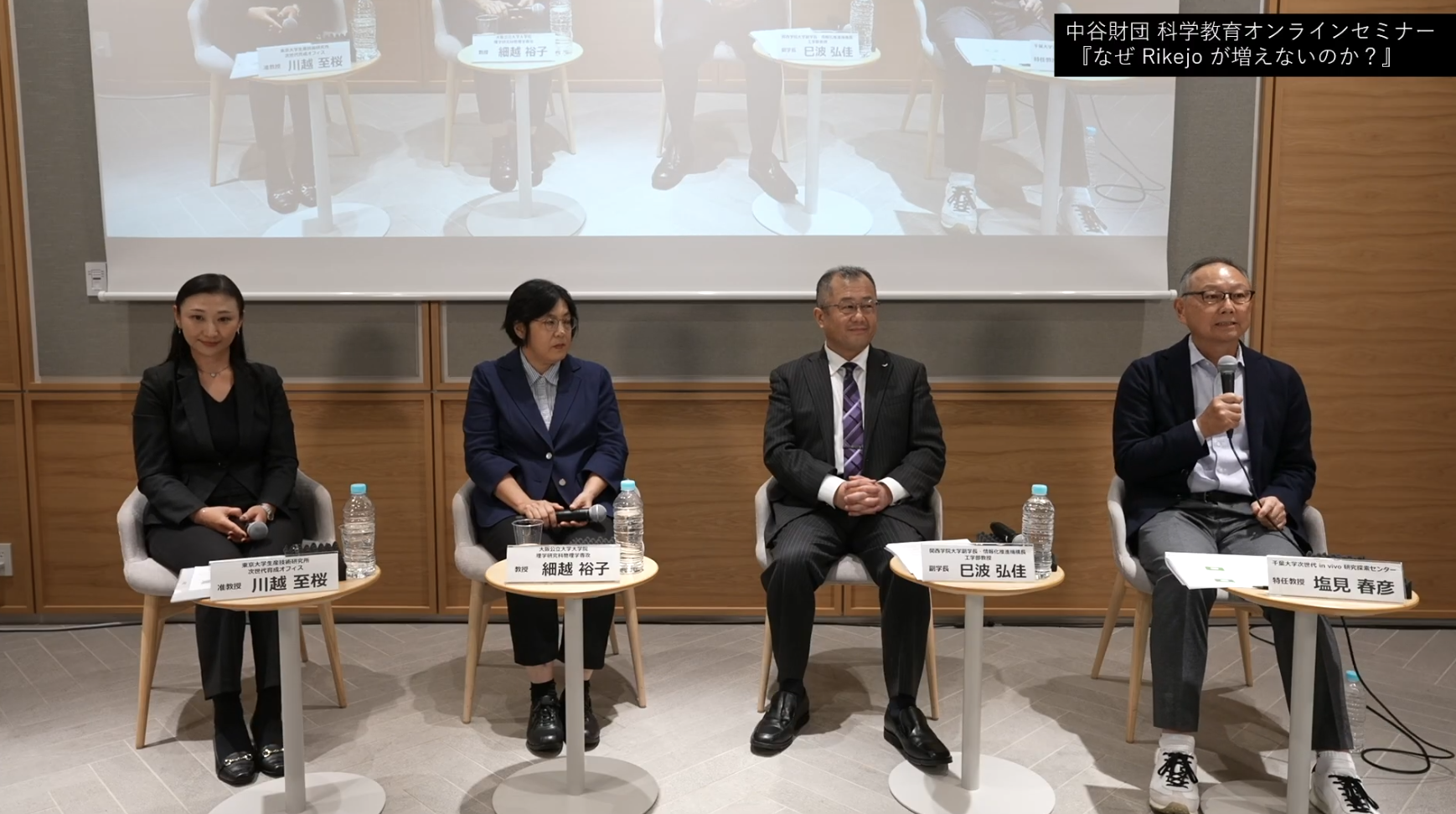 科学教育オンラインセミナー「なぜRikejoが増えないのか？」