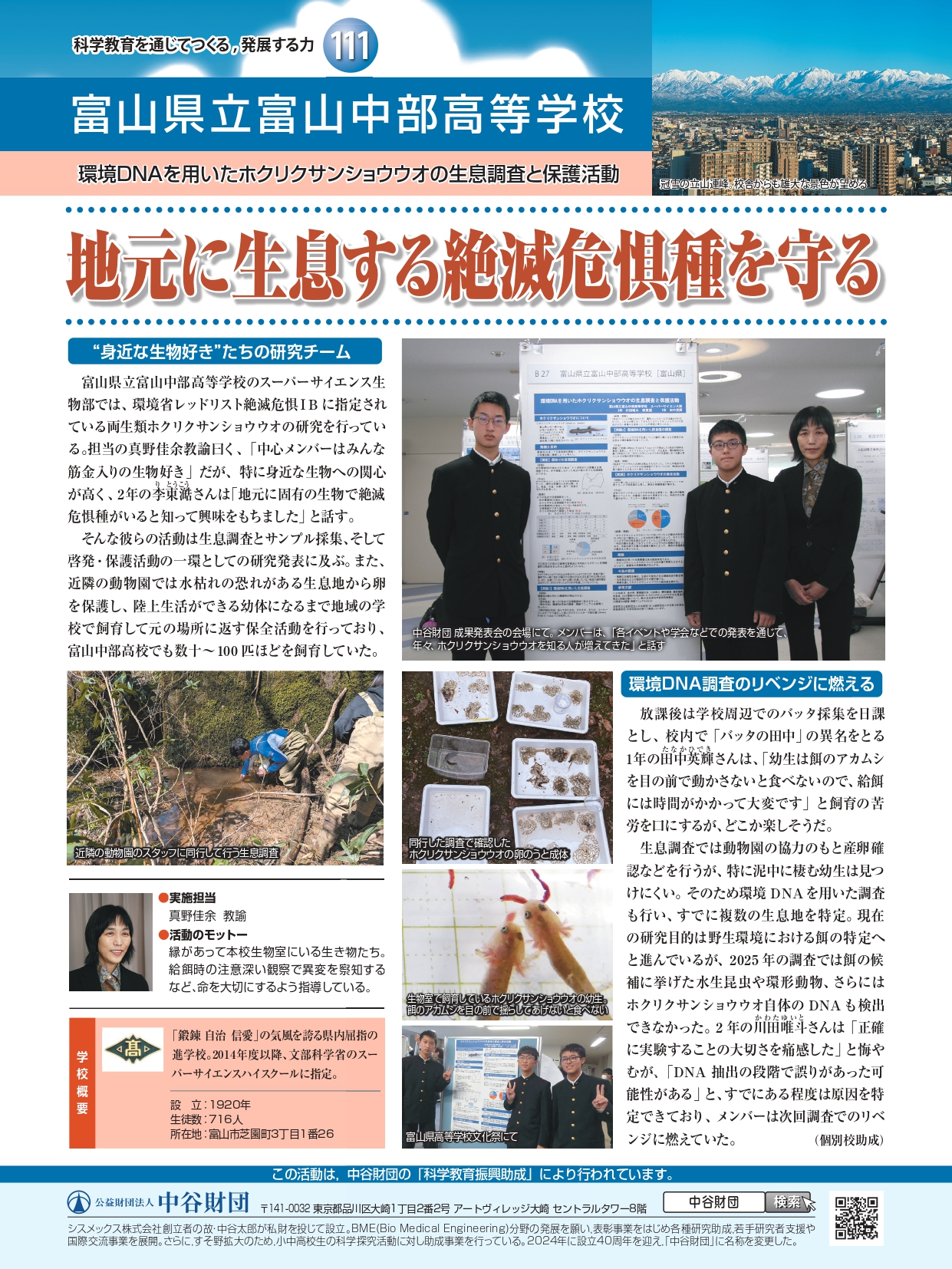 地元に生息する絶滅危惧種を守る