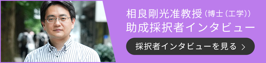 相良剛光先生インタビュー