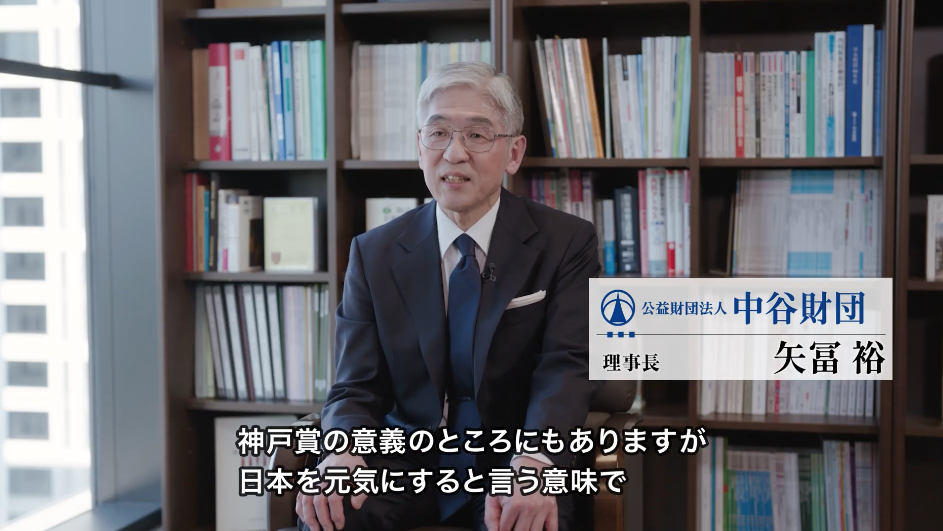 中谷財団紹介映像