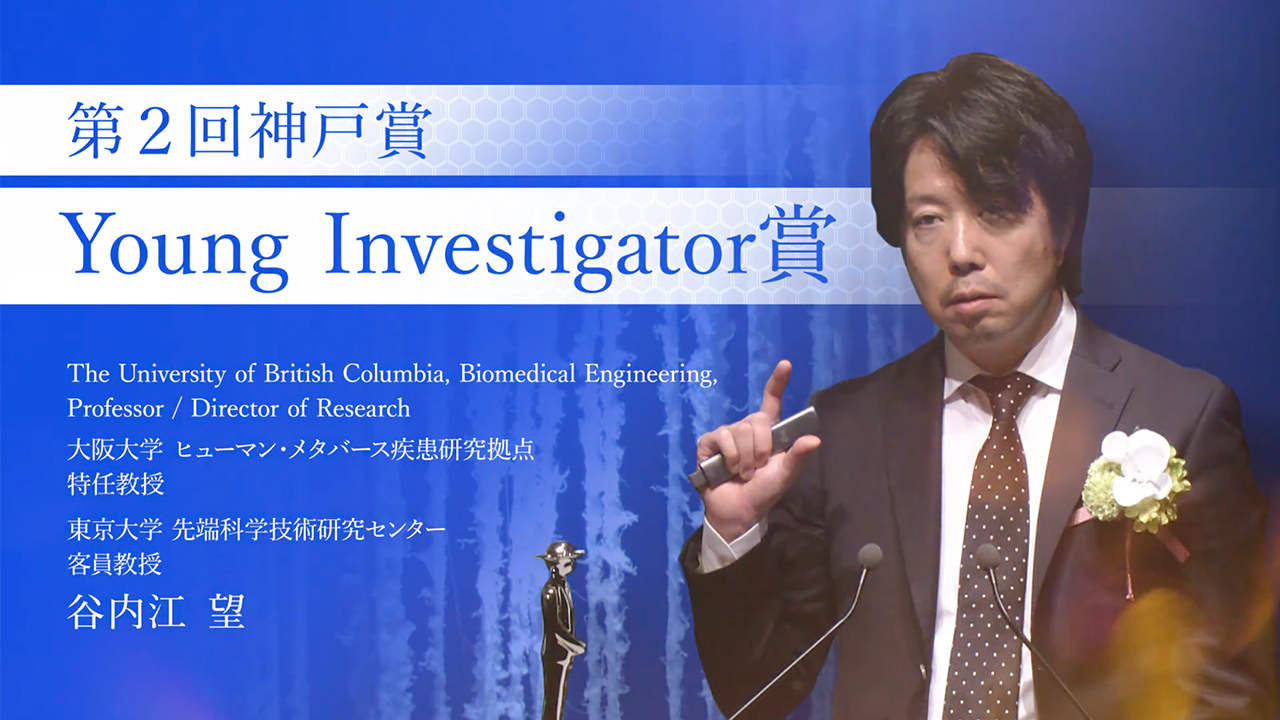 第2回神戸賞 Y.I.賞 谷内江 望