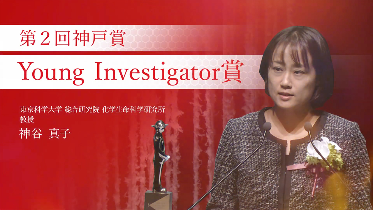 第2回神戸賞 Y.I.賞 神谷 真子