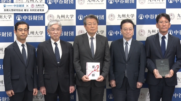 中谷財団✕九州大学　第６回長期大型研究助成贈呈 共同記者発表