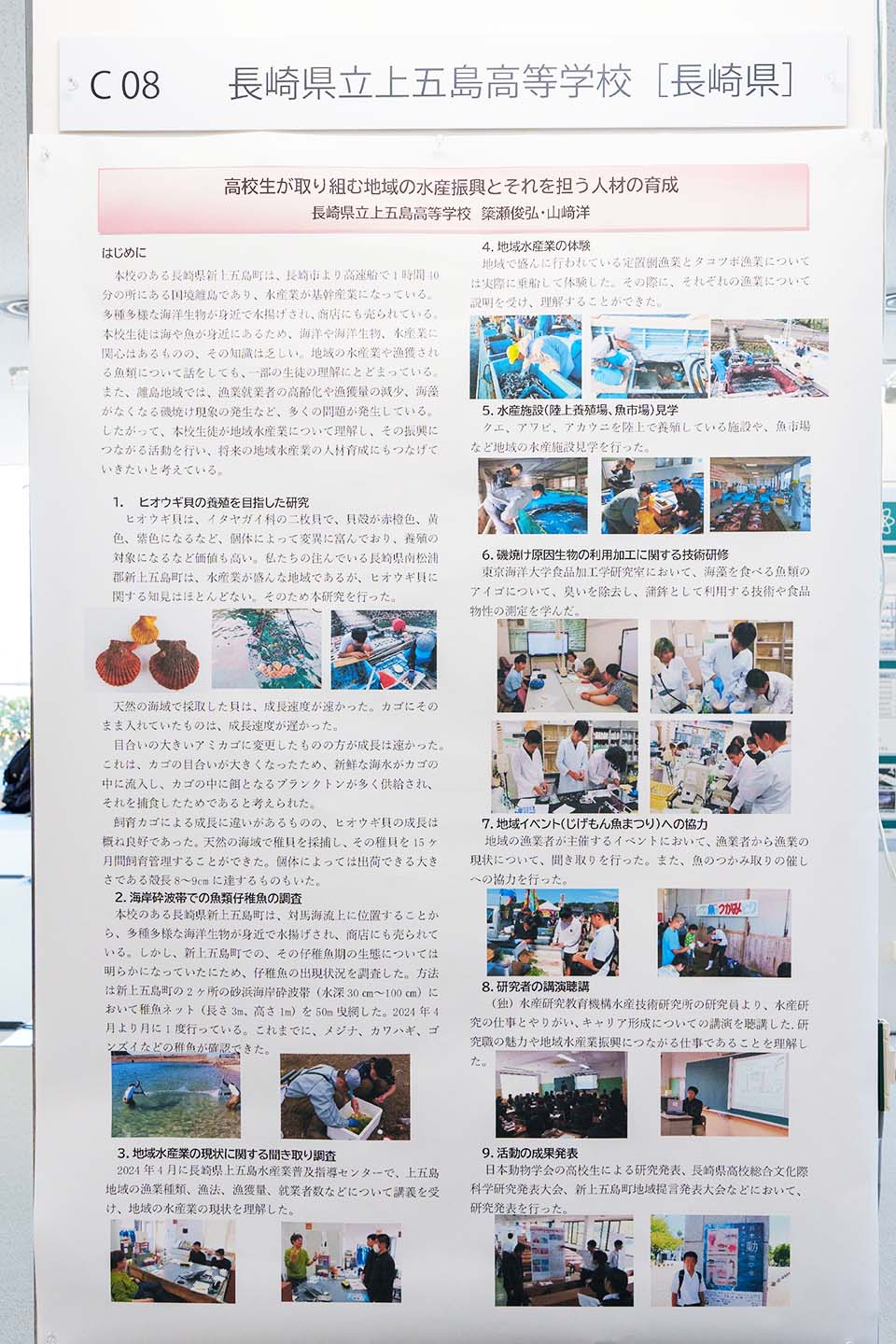 長崎県立上五島高等学校（長崎県）
