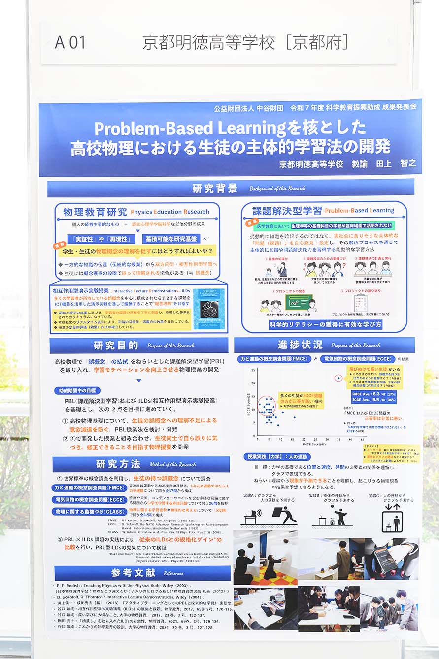 京都明徳高等学校（京都府）