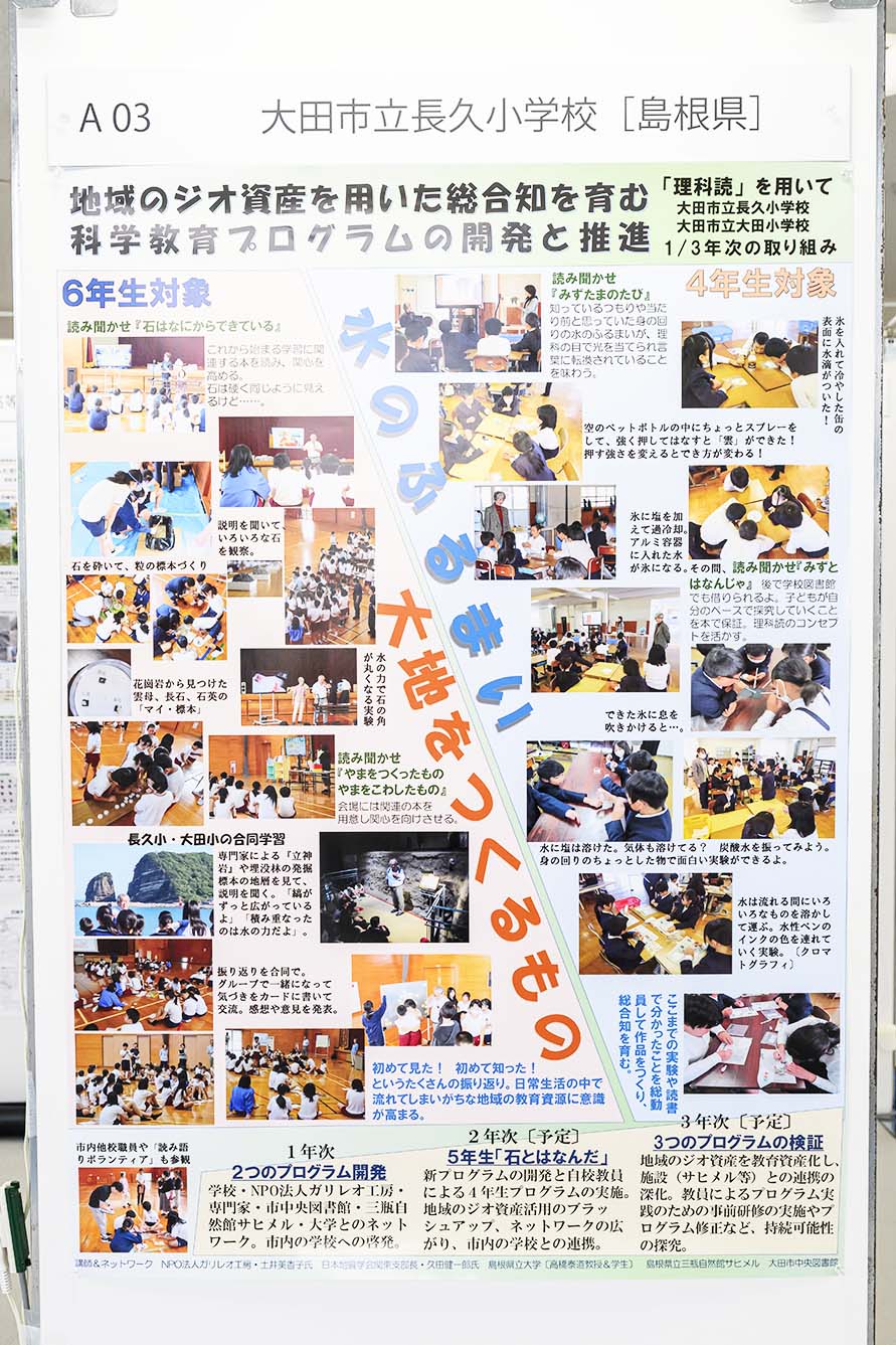 大田市立長久小学校（島根県）