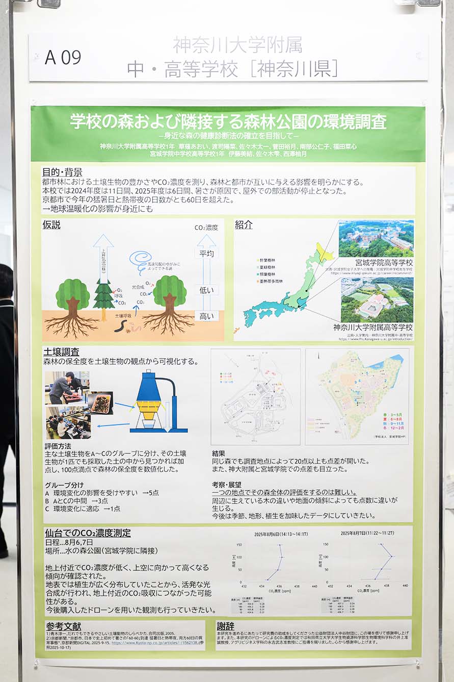 神奈川大学附属中・高等学校（神奈川県）