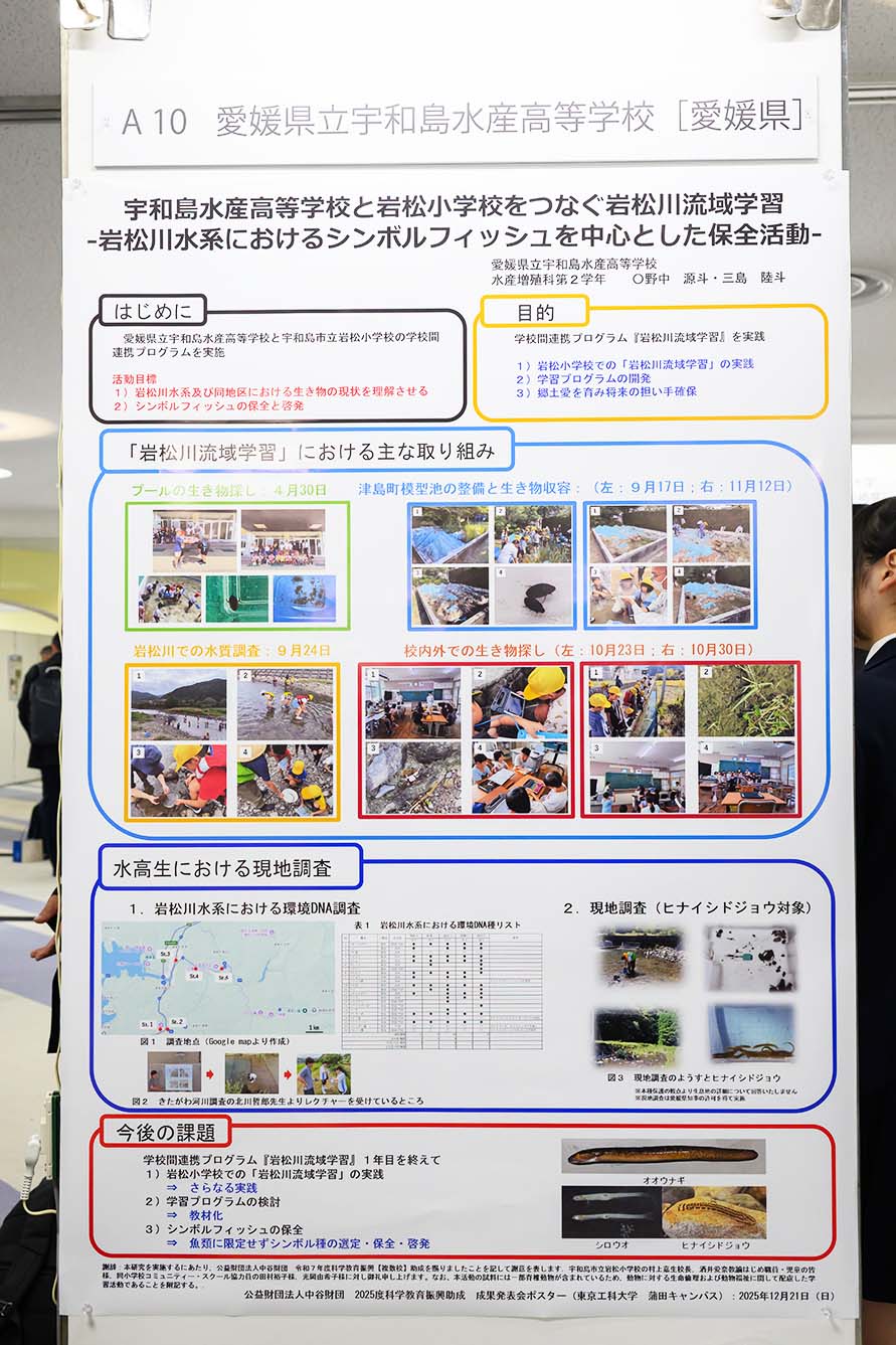 愛媛県立宇和島水産高等学校（愛媛県）