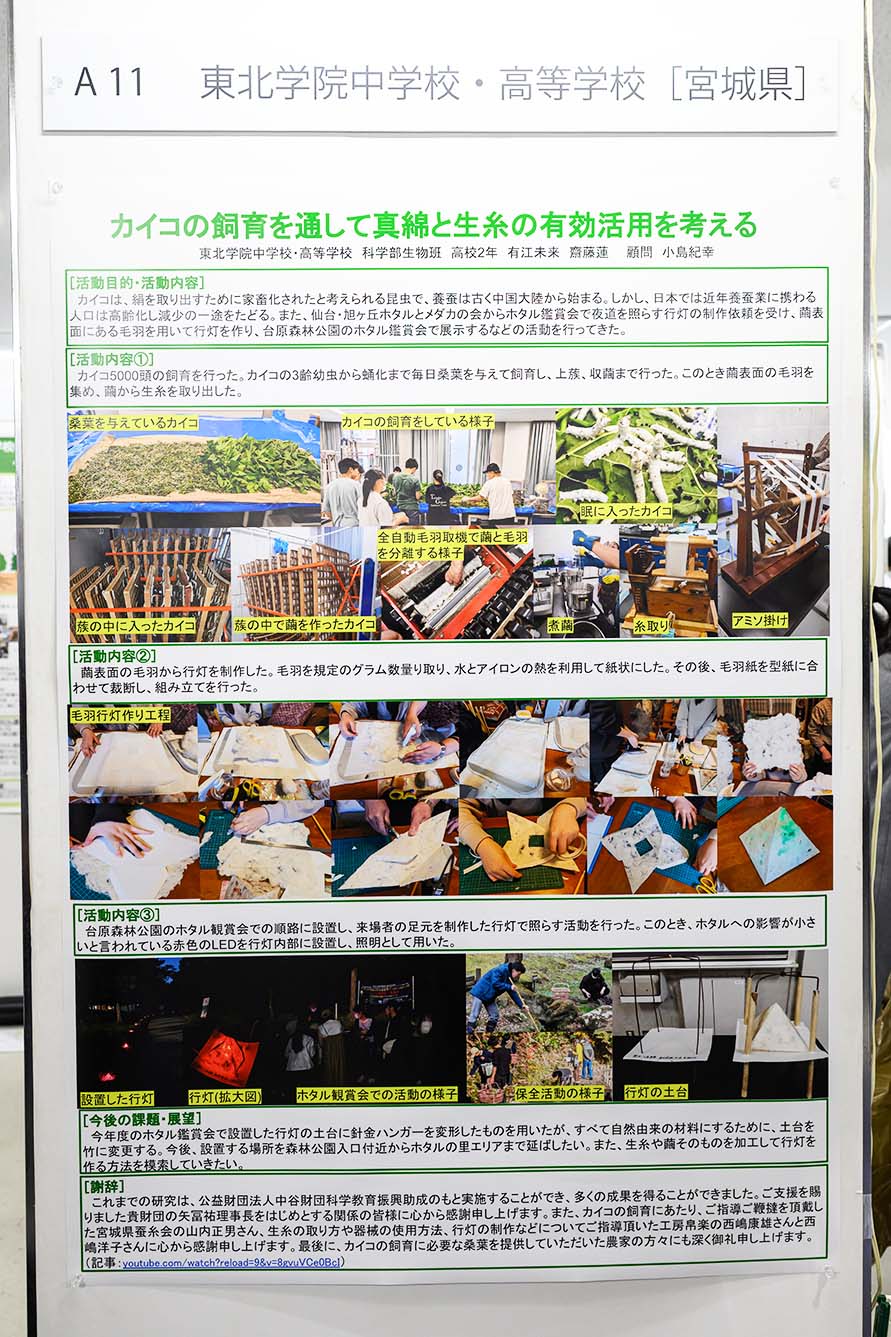 東北学院中学校・高等学校（宮城県）