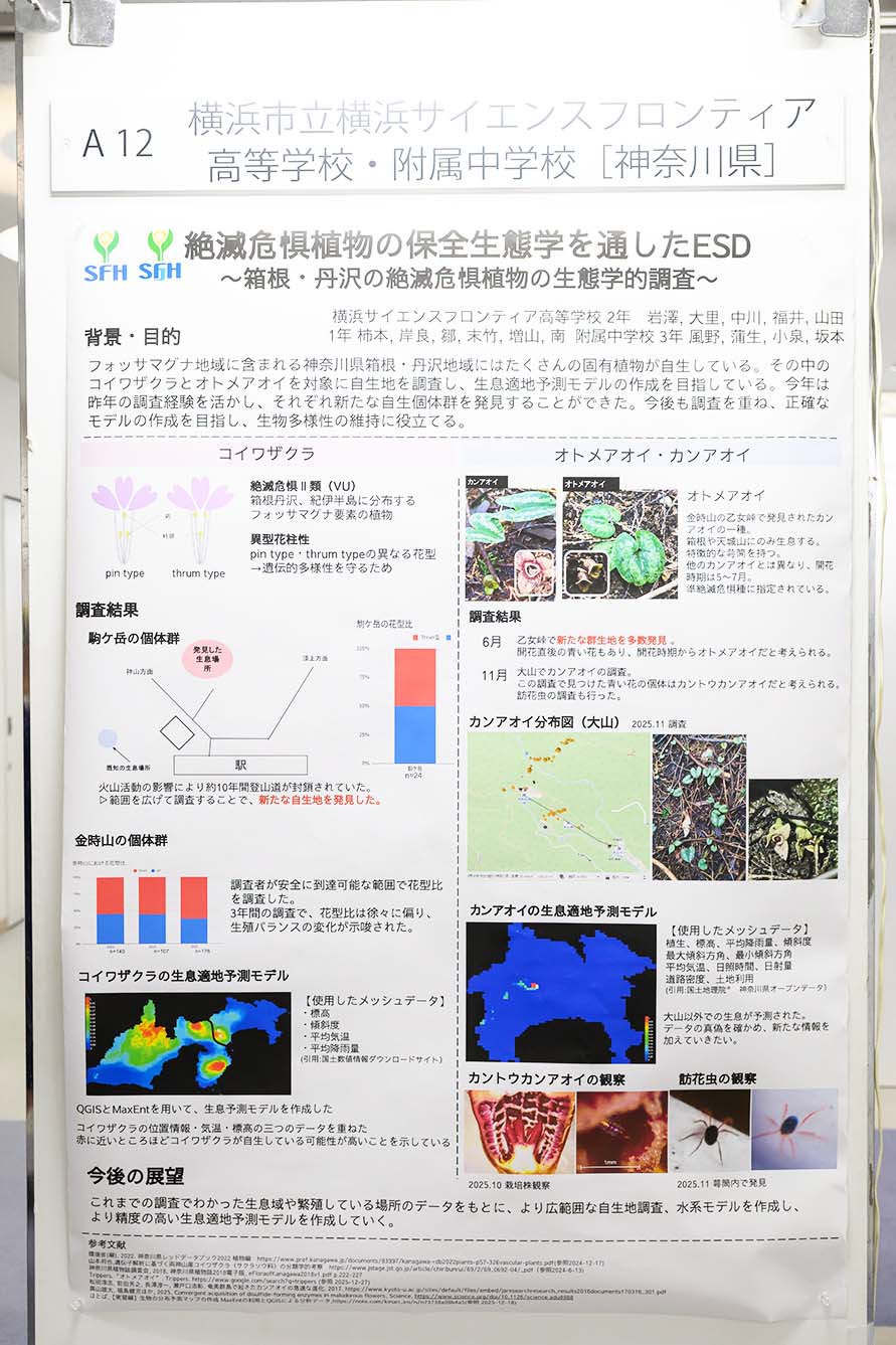 横浜市立横浜サイエンスフロンティア高等学校・附属中学校（神奈川県）
