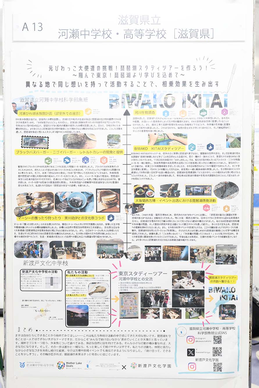 滋賀県立河瀬中学校・高等学校（滋賀県）