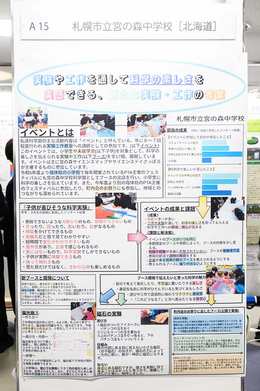 札幌市立宮の森中学校（北海道）