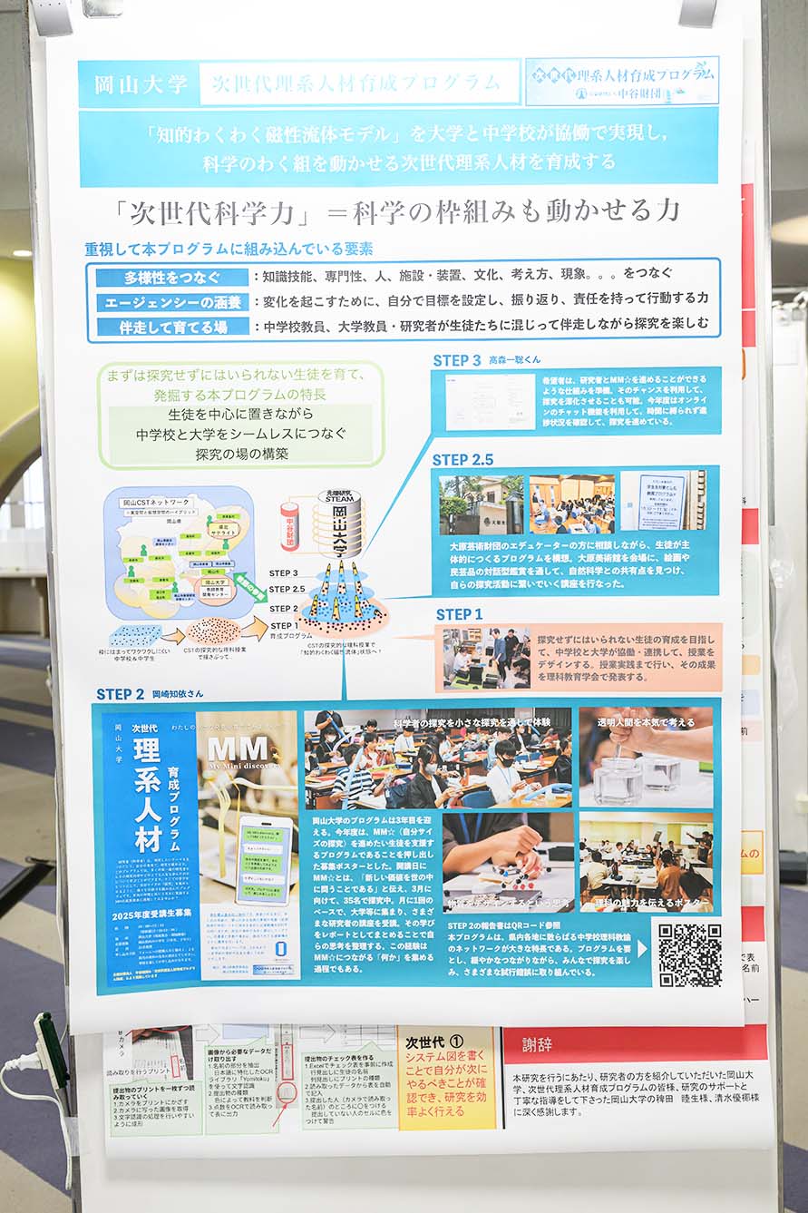 岡山大学（次世代）（岡山県）