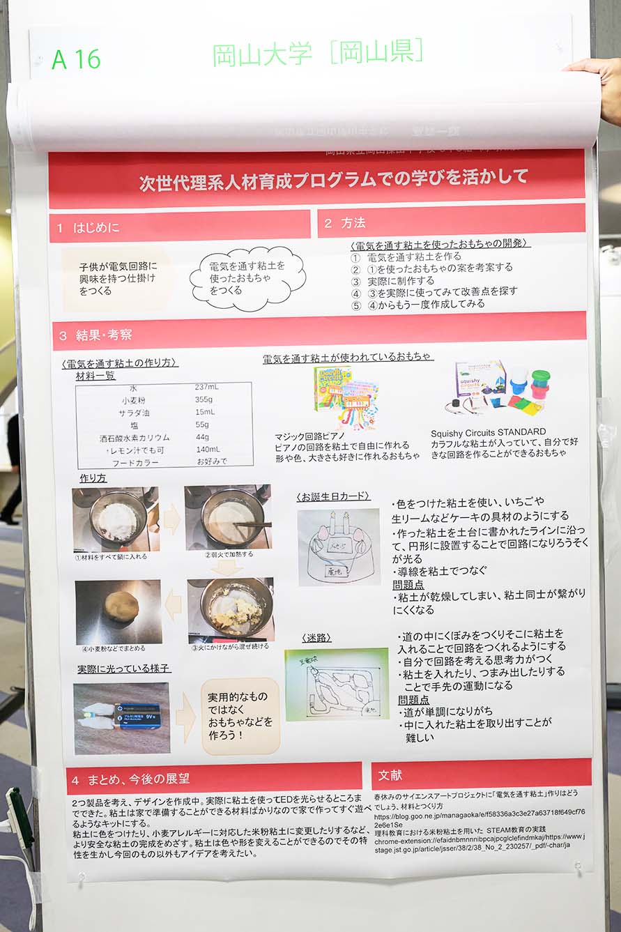 岡山大学（次世代）（岡山県）