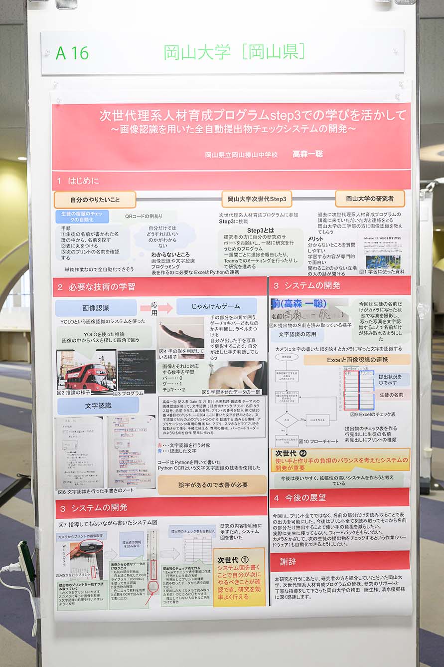 岡山大学（次世代）（岡山県）