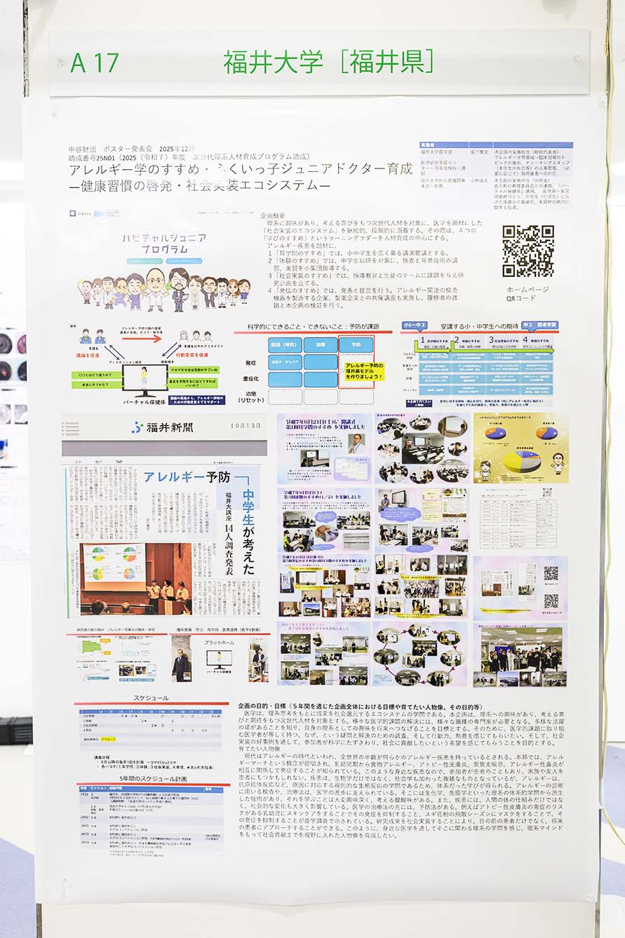 福井大学（次世代）（福井県）