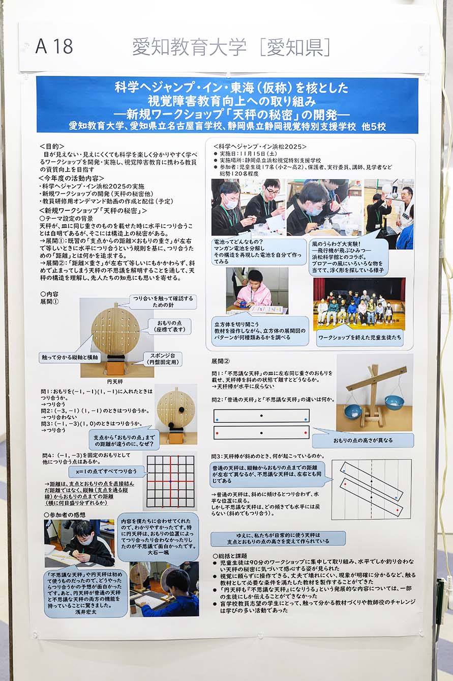 愛知教育大学（愛知県）