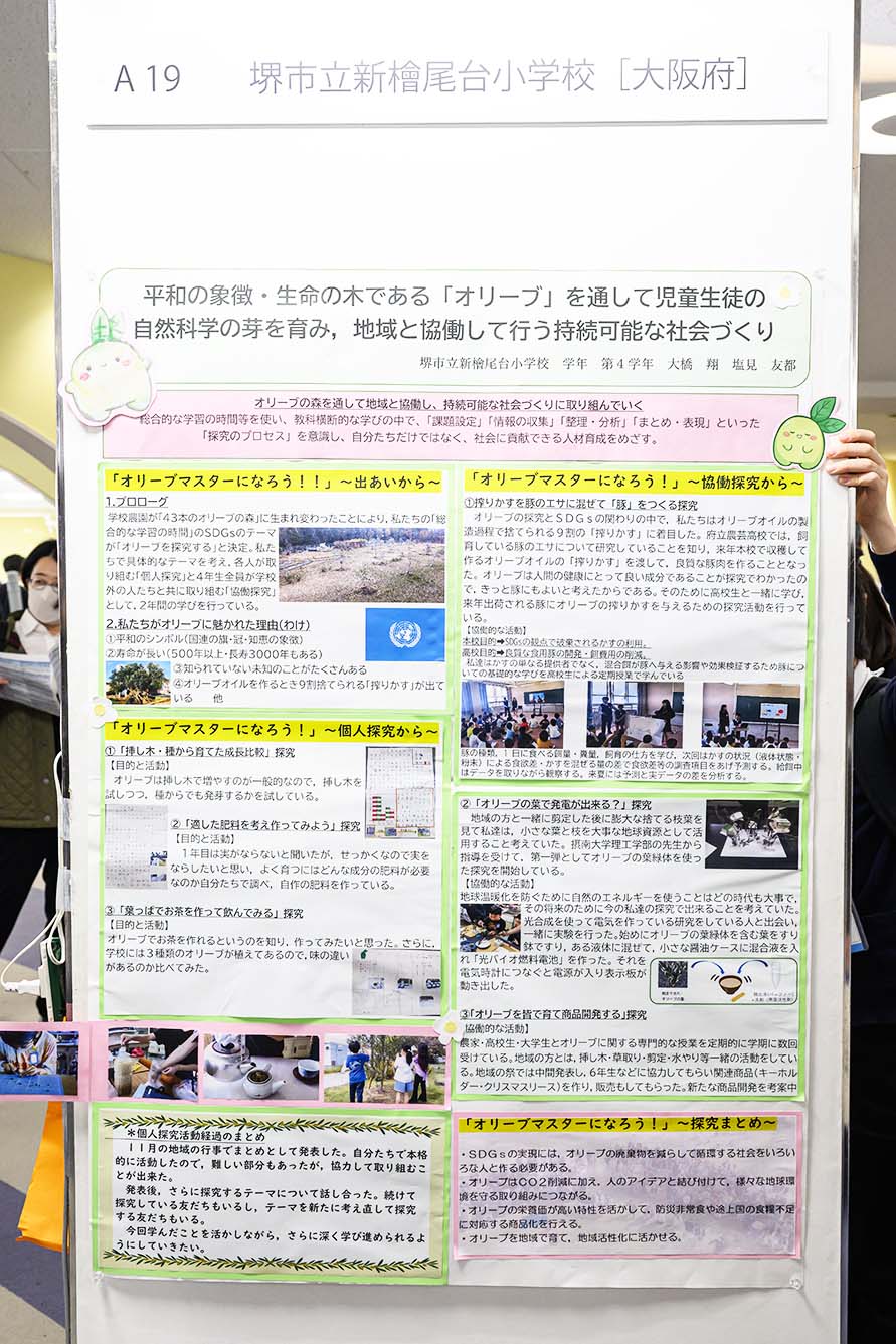 堺市立新檜尾台小学校（大阪府）