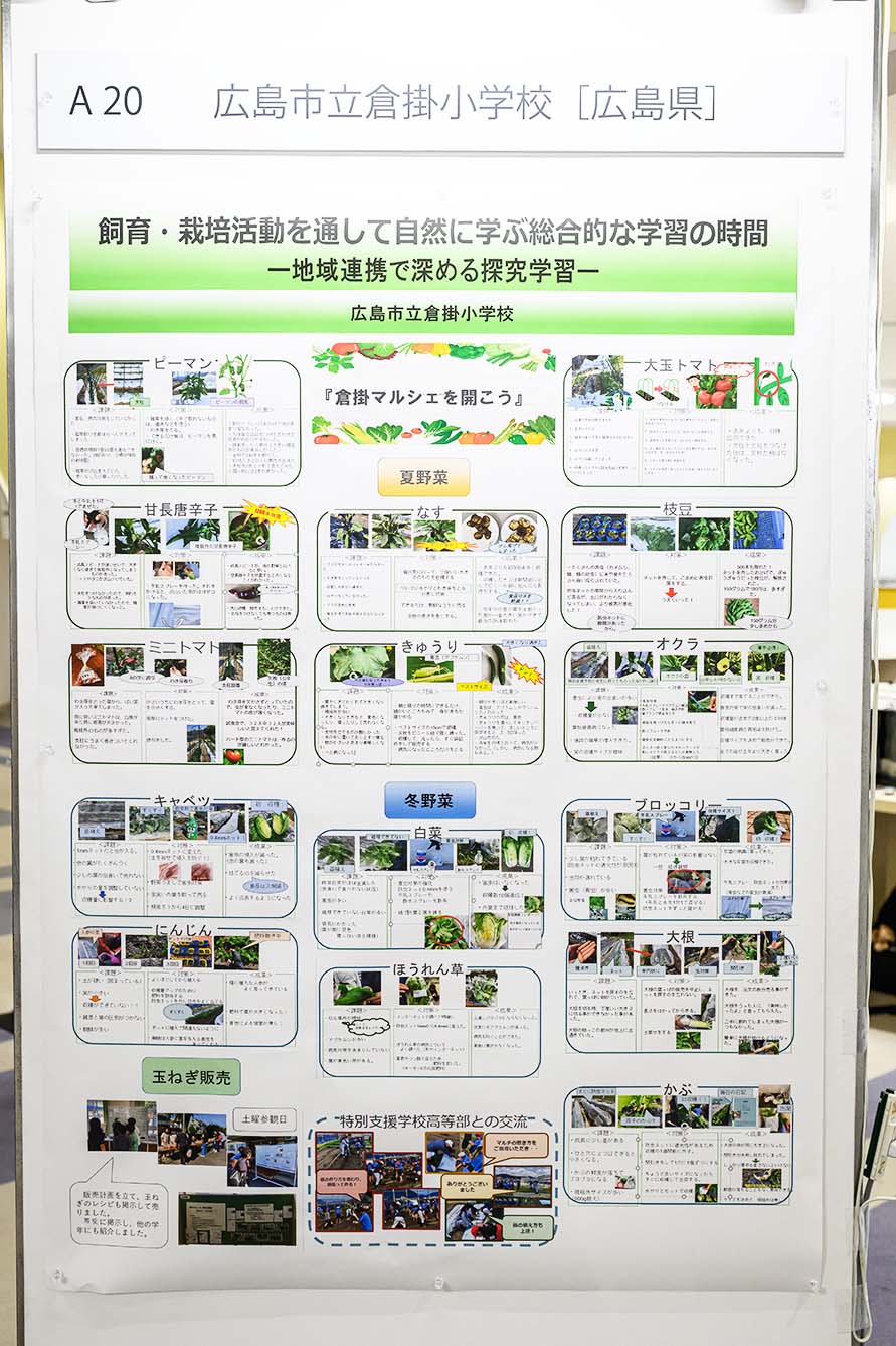 広島市立倉掛小学校（広島県）