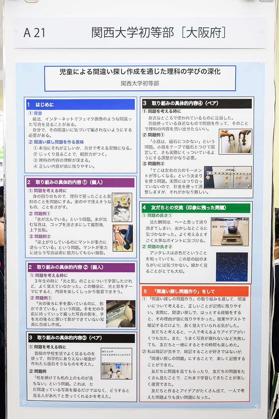 関西大学初等部（大阪府）