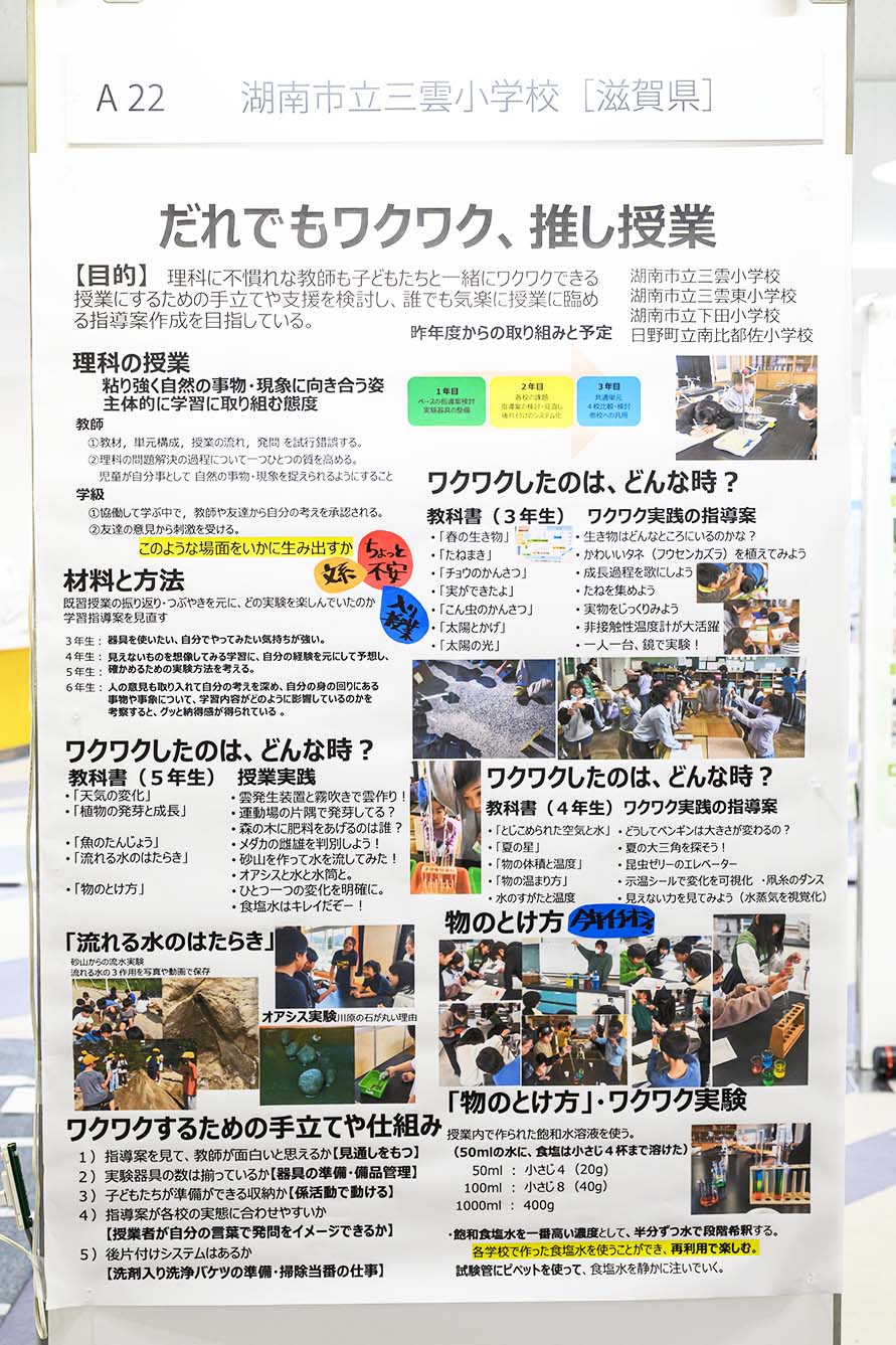 湖南市立三雲小学校（滋賀県）