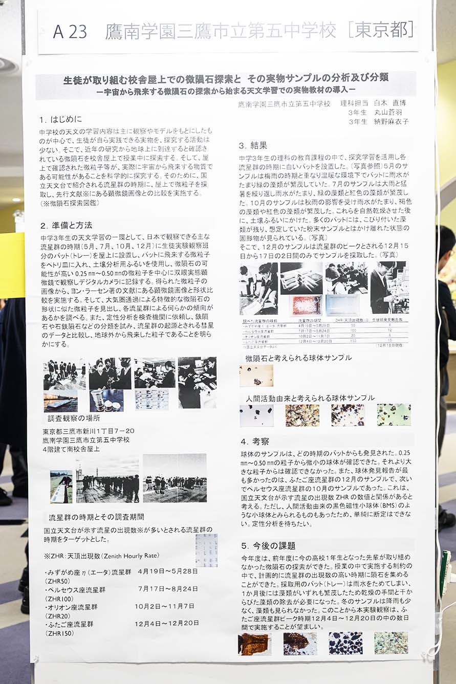 鷹南学園三鷹市立第五中学校（東京都）