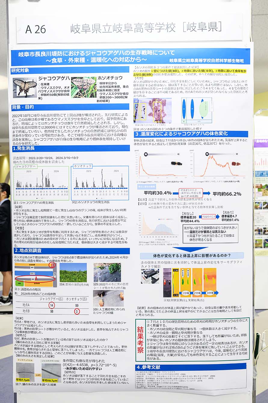 岐阜県立岐阜高等学校（岐阜県）