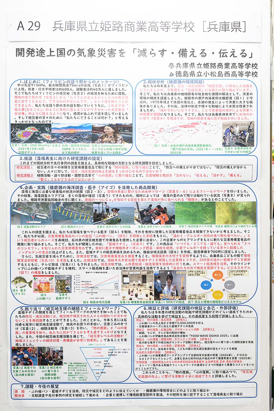 兵庫県立姫路商業高等学校（兵庫県）