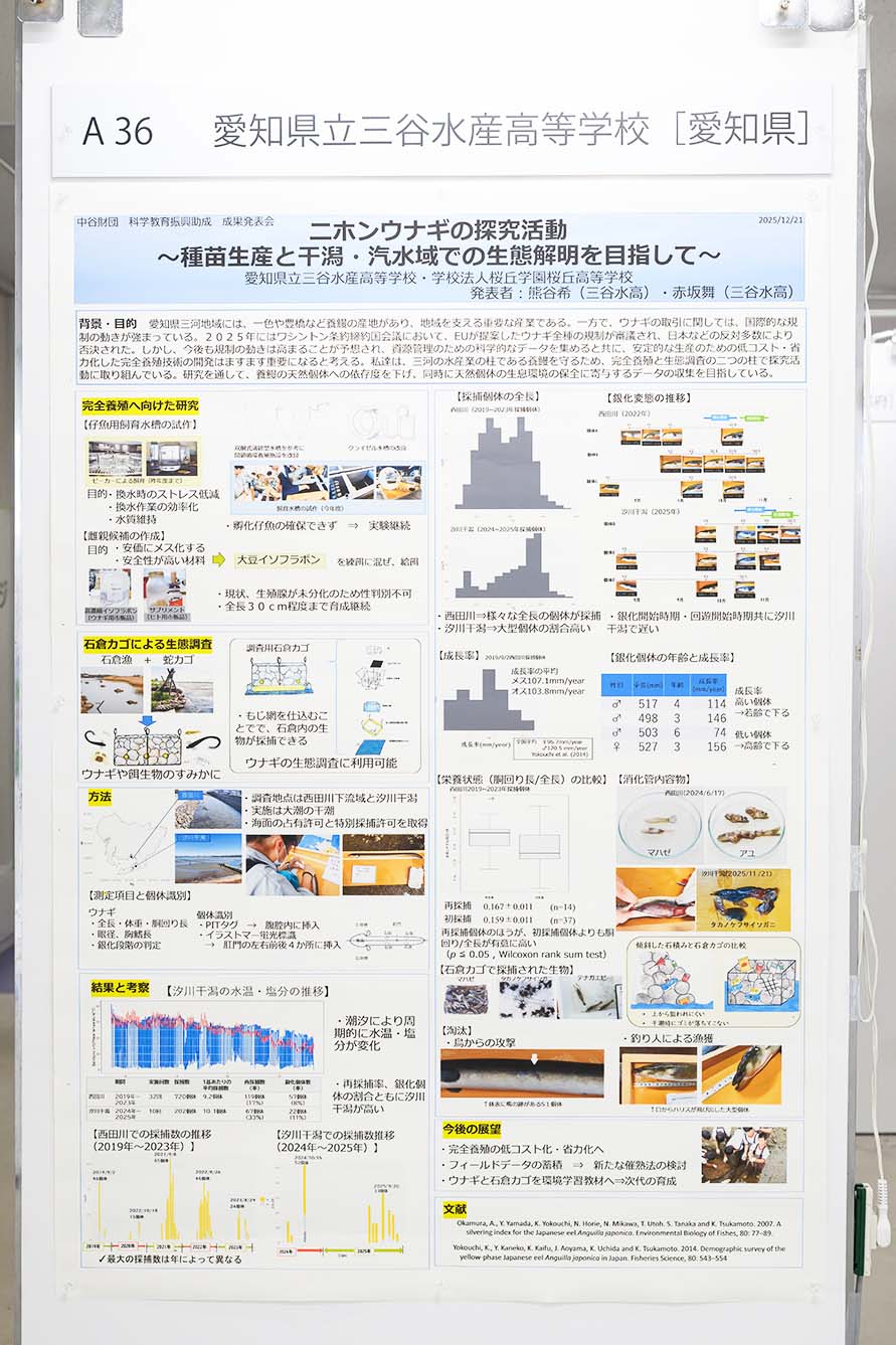 愛知県立三谷水産高等学校（愛知県）