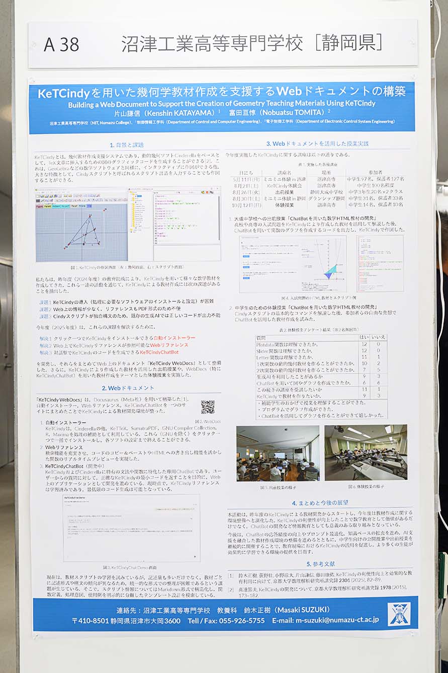 沼津工業高等専門学校（静岡県）