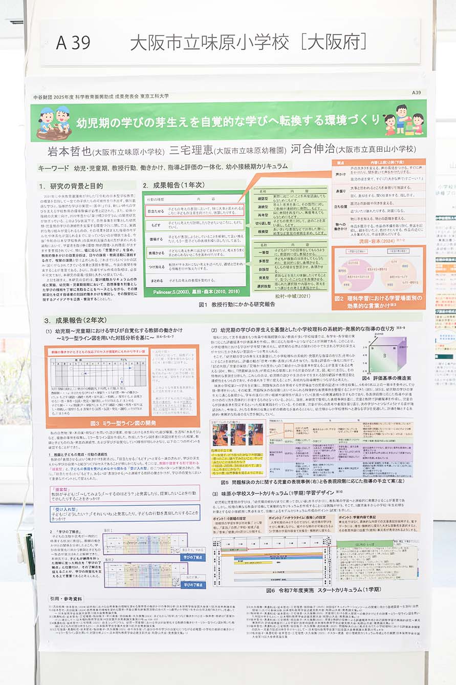 大阪市立味原小学校（大阪府）