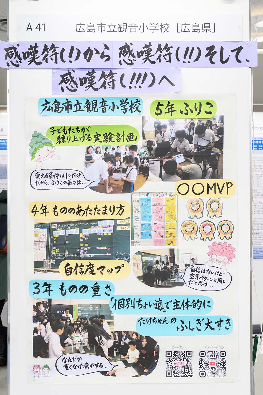 広島市立観音小学校（広島県）