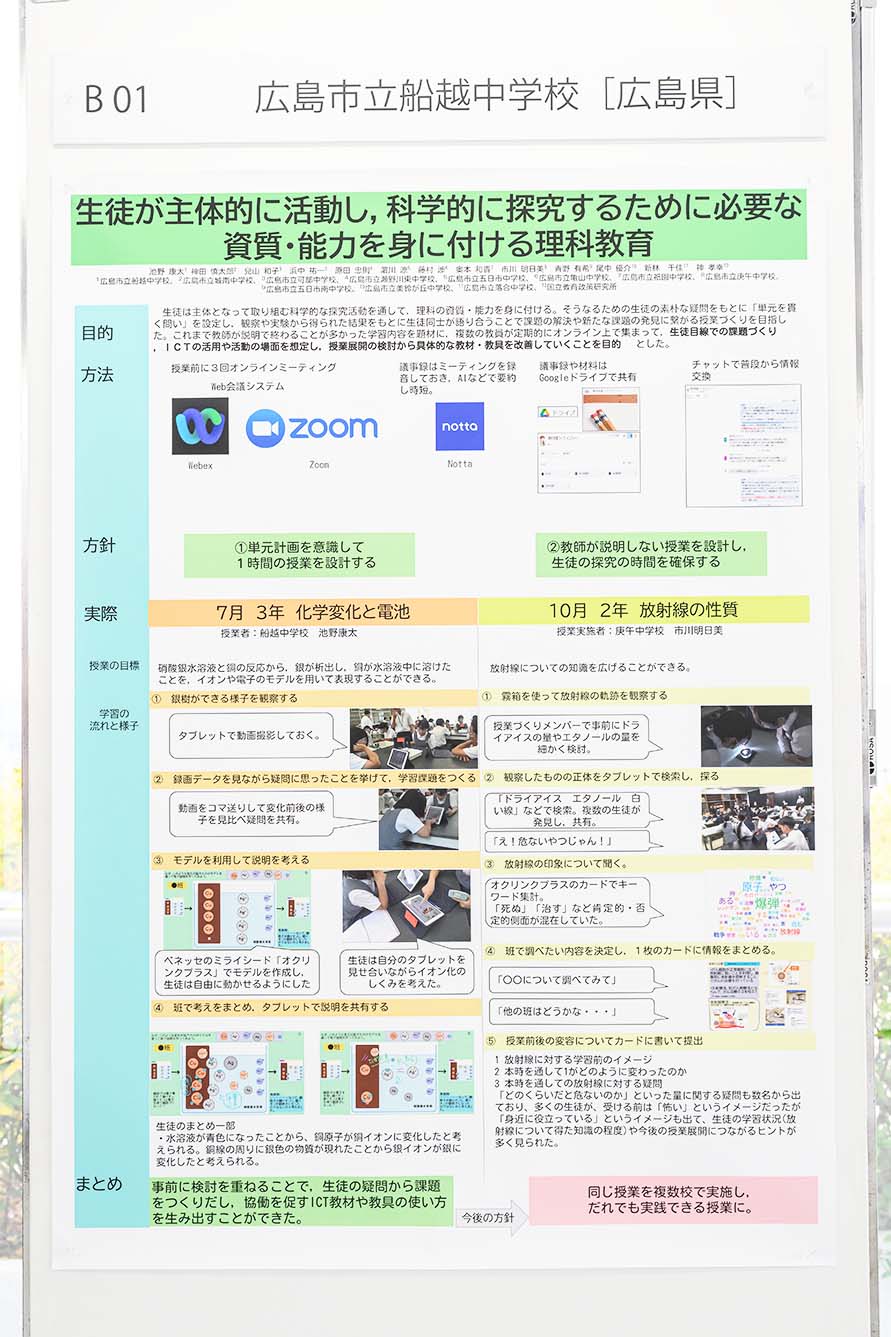 広島市立船越中学校（広島県）