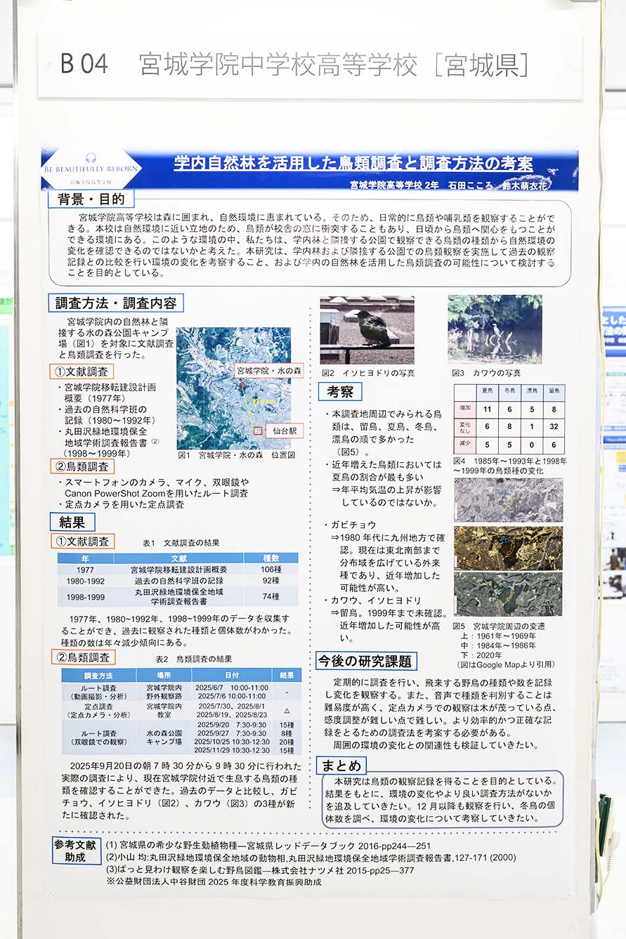 宮城学院中学校高等学校（宮城県）