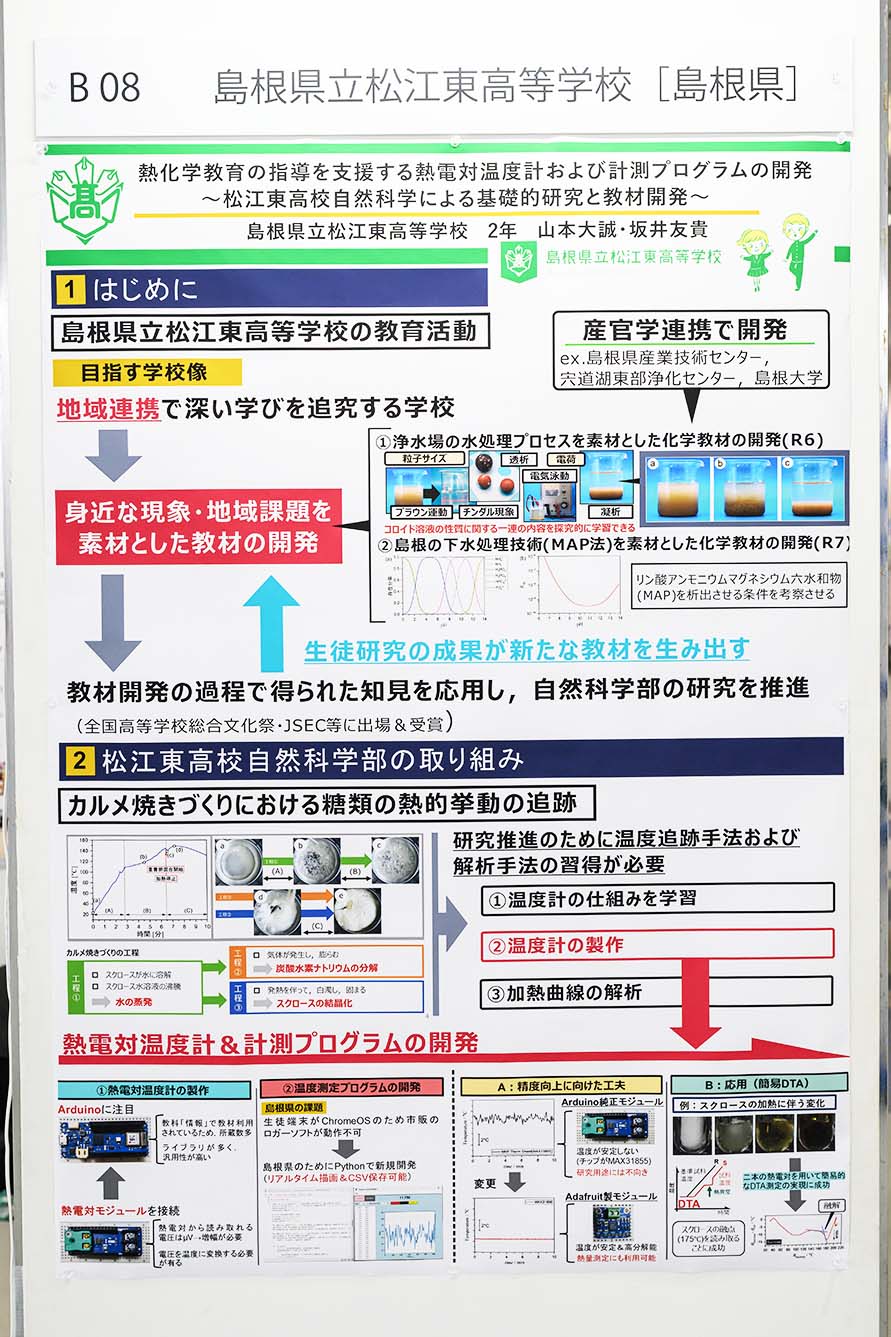 島根県立松江東高等学校（島根県）