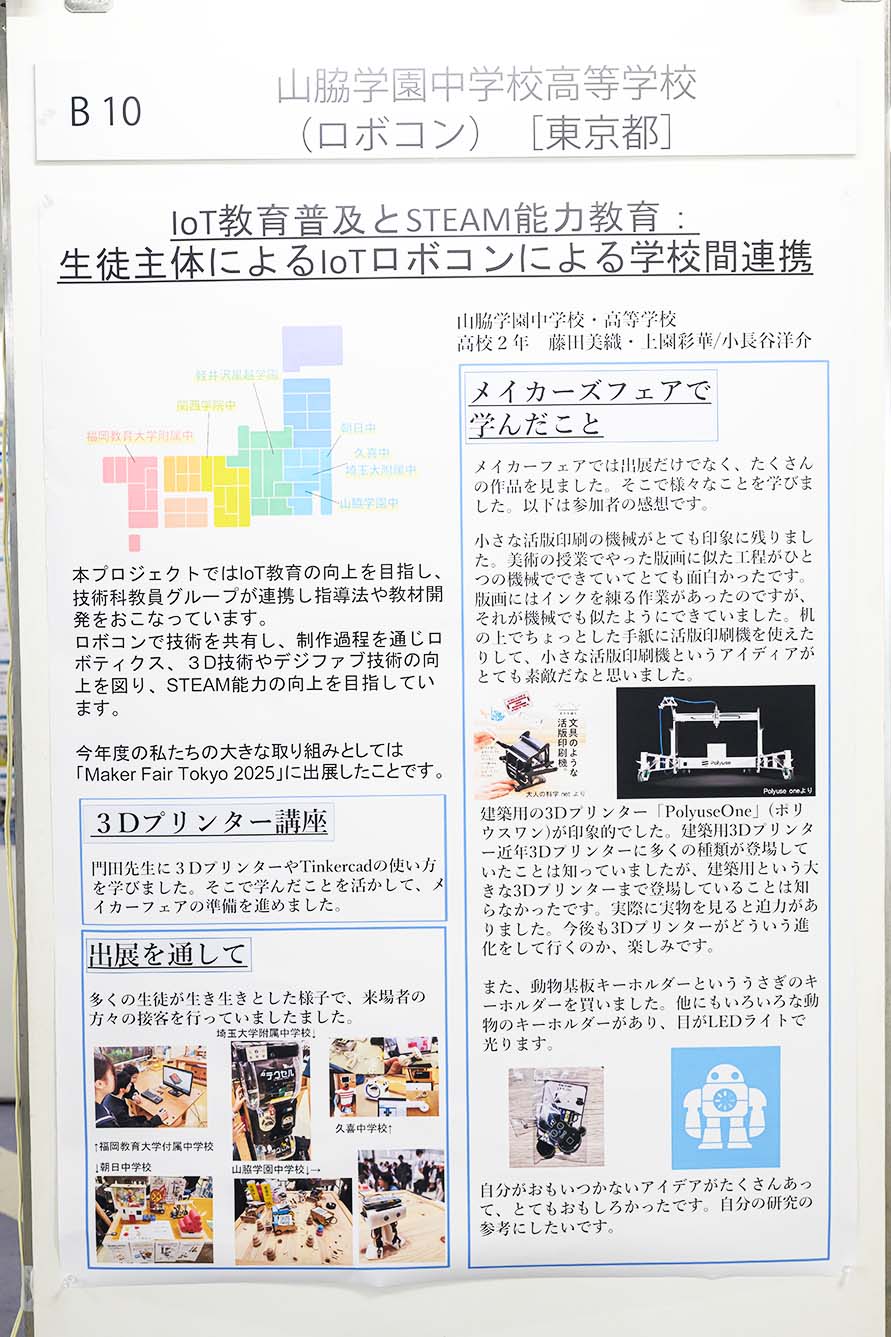 山脇学園中学校高等学校（ロボコン）（東京都）