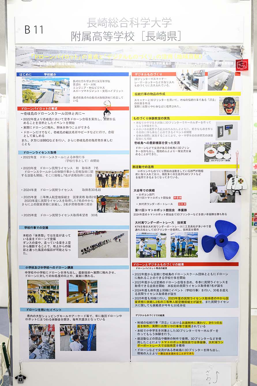 長崎総合科学大学附属高等学校（長崎県）