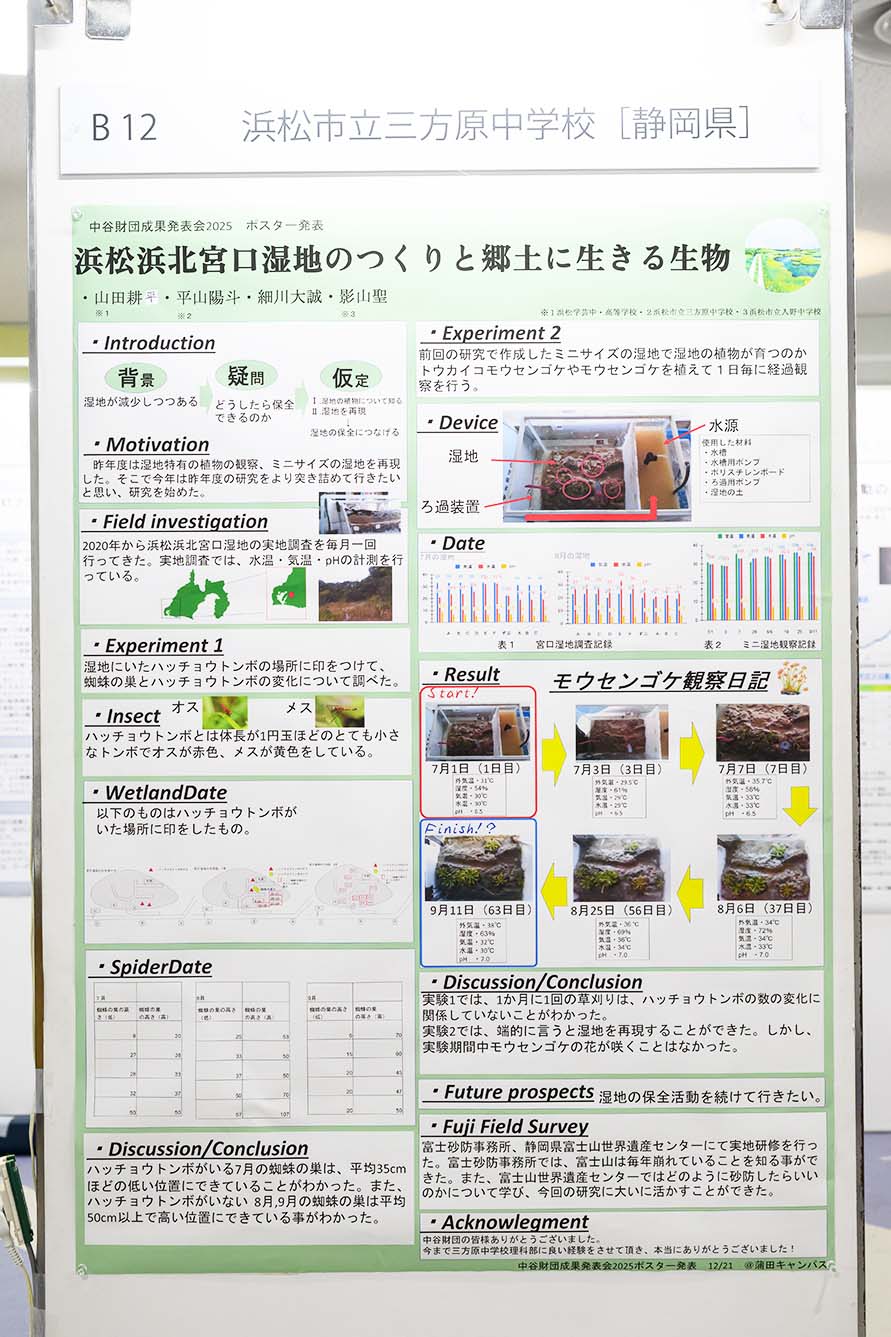 浜松市立三方原中学校（静岡県）
