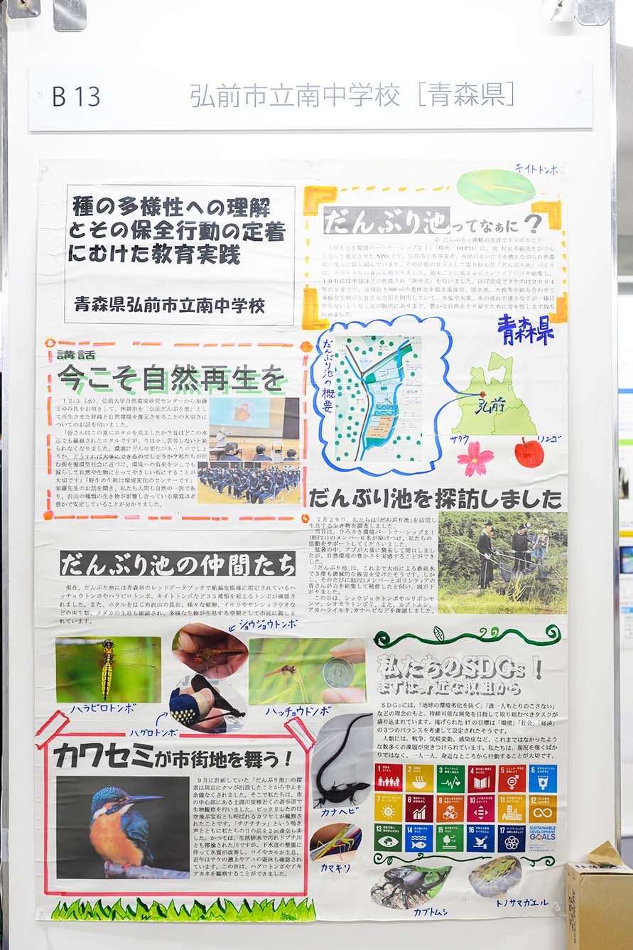 弘前市立南中学校（青森県）