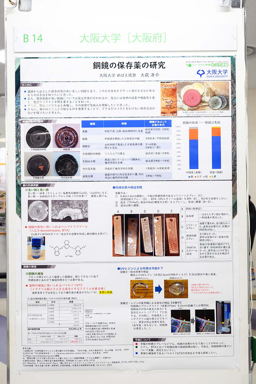 大阪大学（次世代）（大阪府）