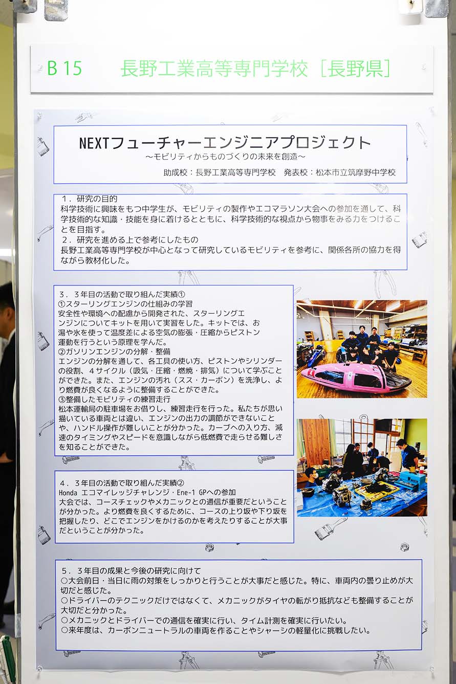 長野工業高等専門学校（次世代）（長野県）