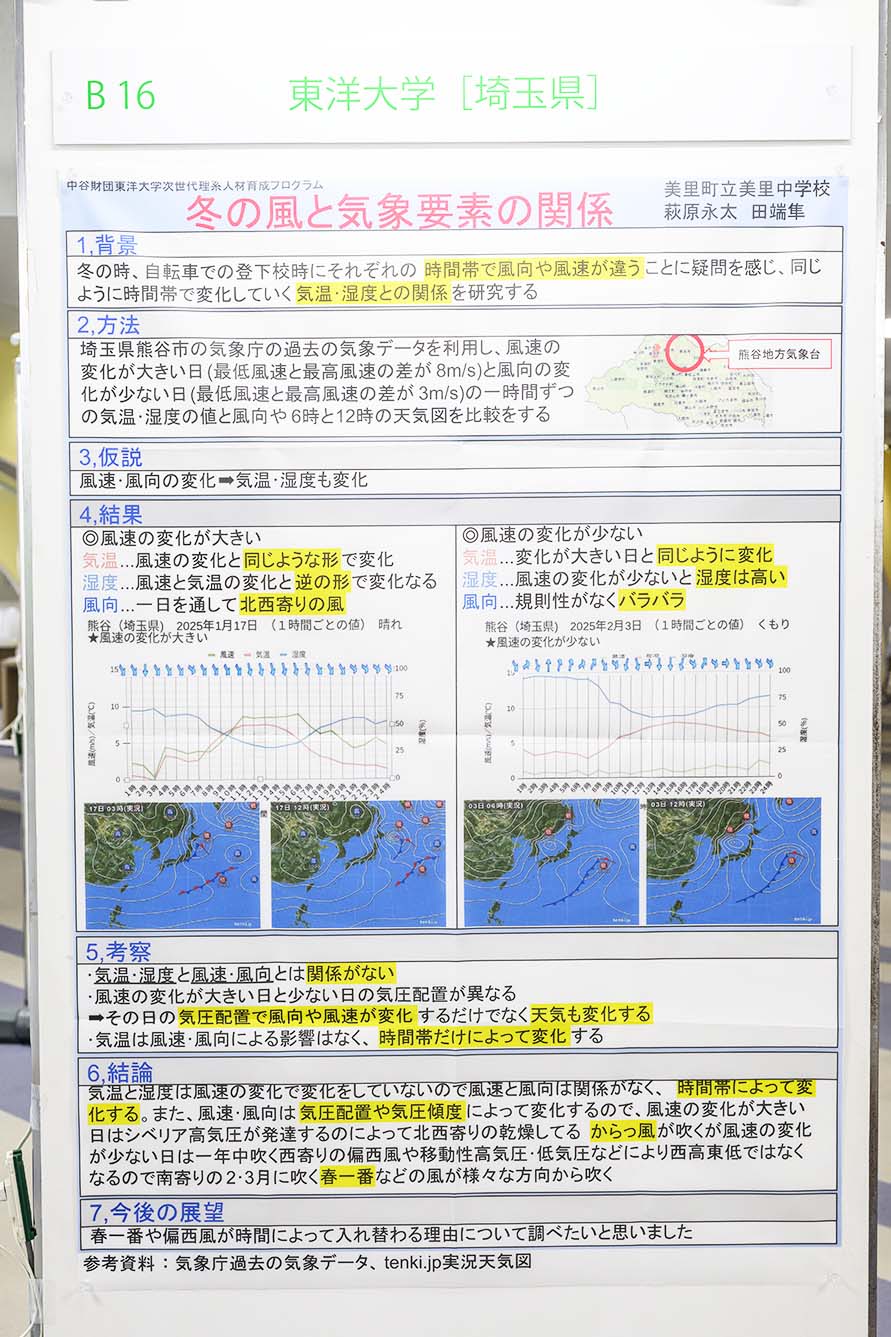 東洋大学（次世代）（埼玉県）