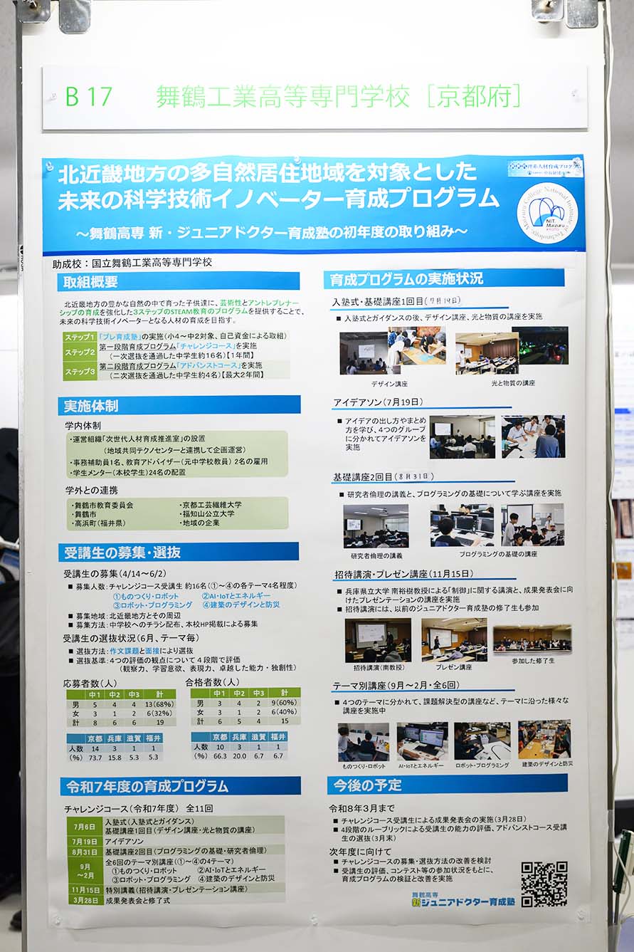 舞鶴工業高等専門学校（次世代）（京都府）