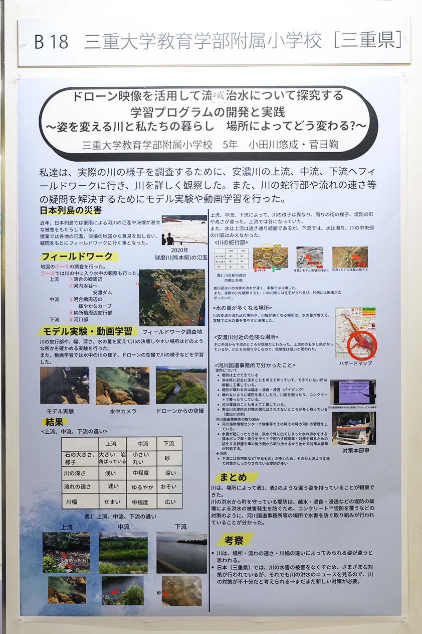 三重大学教育学部附属小学校（三重県）