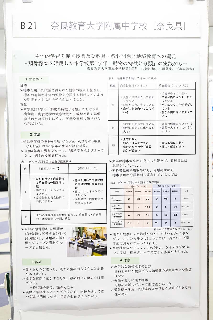 奈良教育大学附属中学校（奈良県）