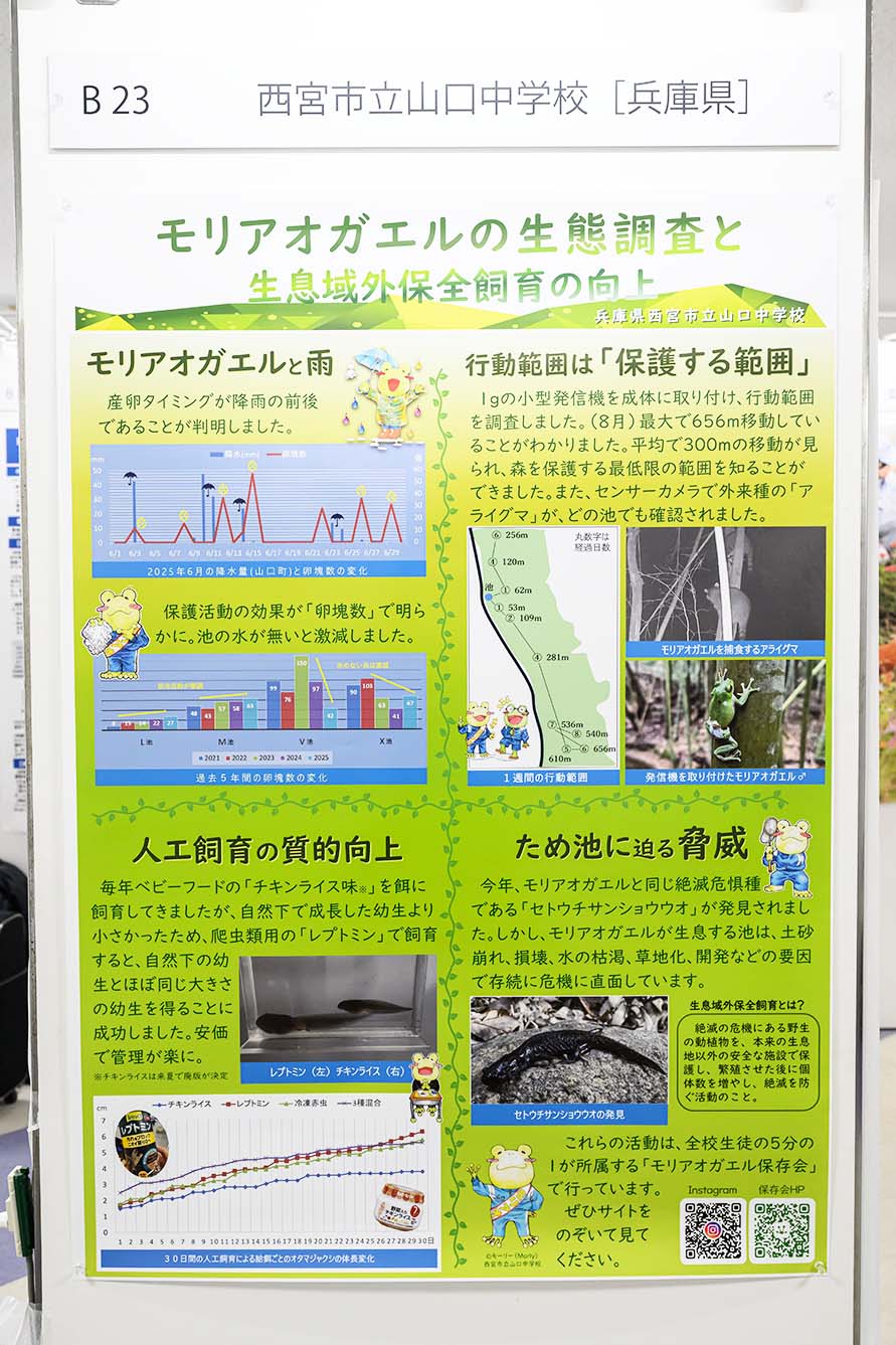 西宮市立山口中学校（兵庫県）