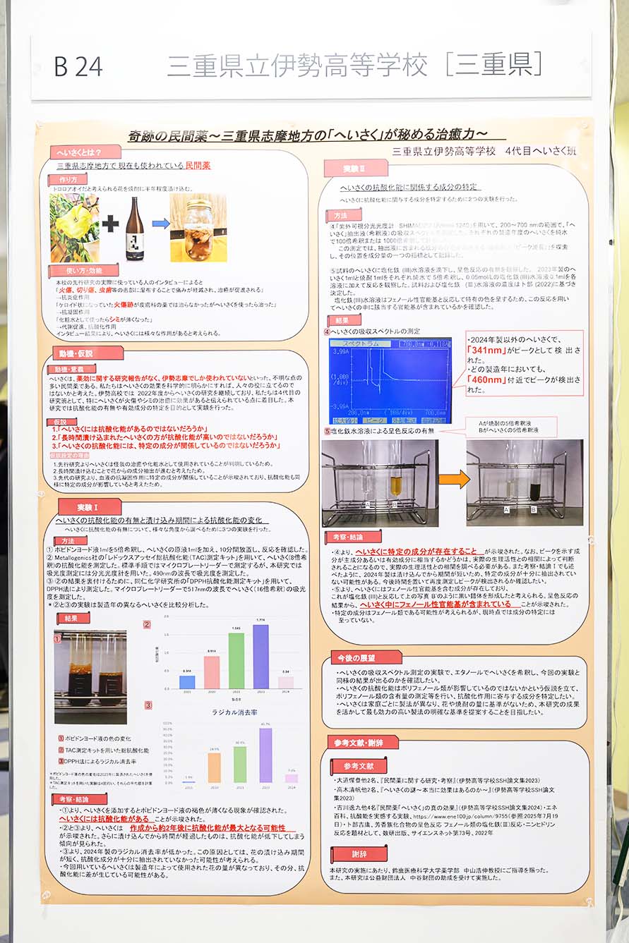 三重県立伊勢高等学校（三重県）