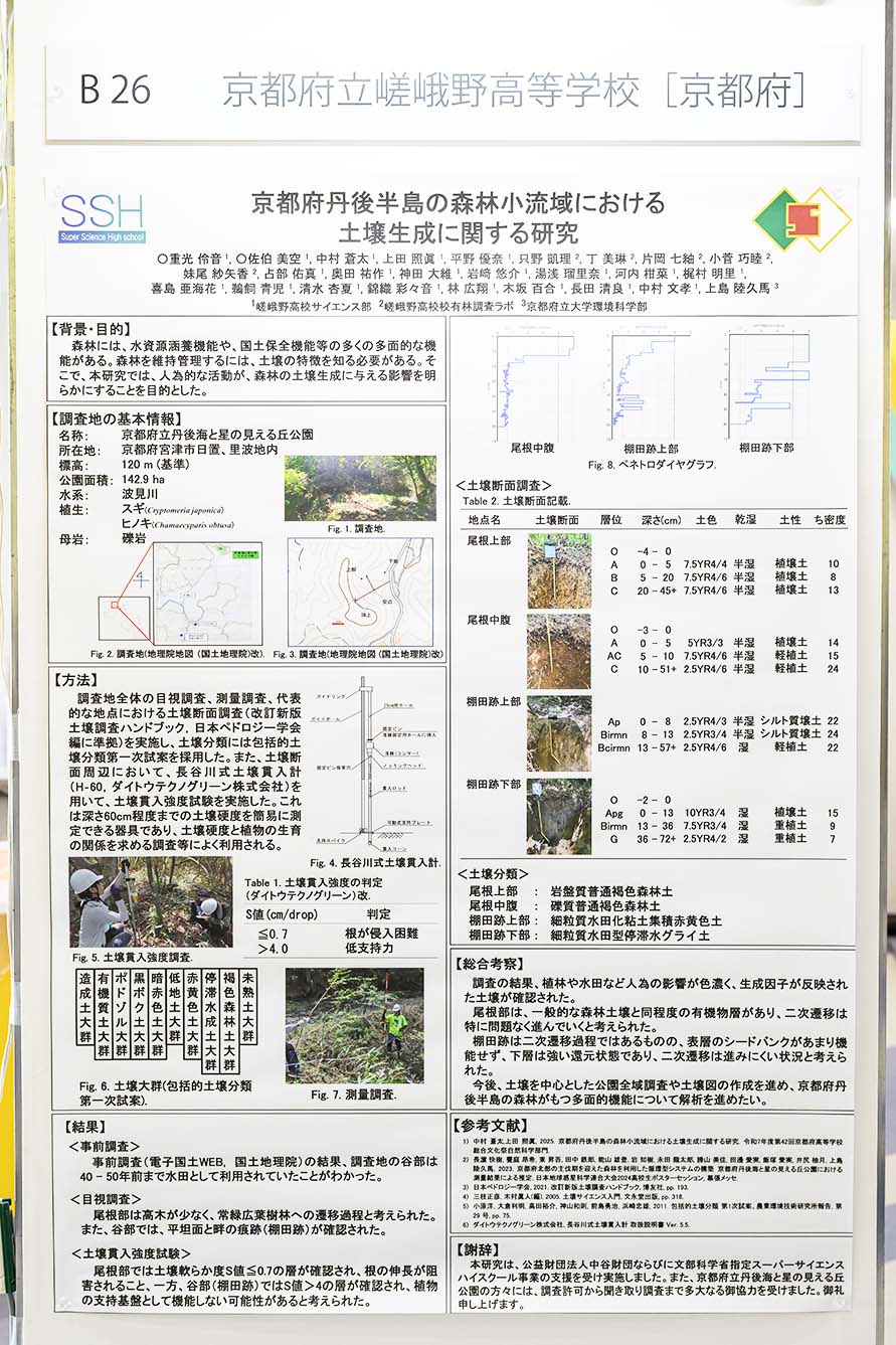 京都府立嵯峨野高等学校（京都府）