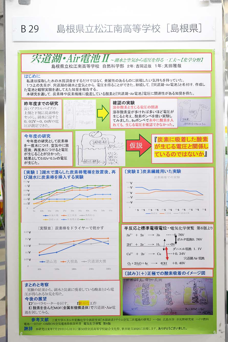 島根県立松江南高等学校（島根県）