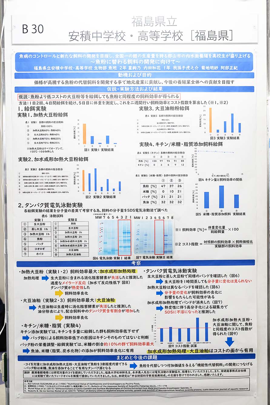 福島県立安積中学校・高等学校（福島県）